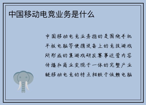 中国移动电竞业务是什么