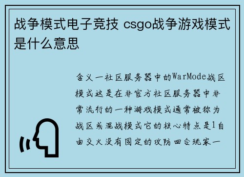 战争模式电子竞技 csgo战争游戏模式是什么意思