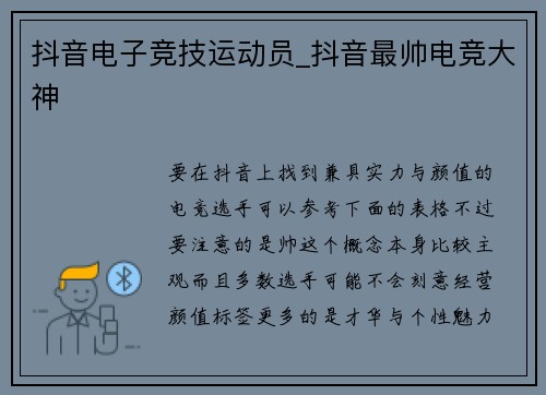 抖音电子竞技运动员_抖音最帅电竞大神